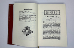 История Крыма. сбор. 5 репринтных кн. изд. в Рос. Импер. с 1788 по 1895 годы. М. Изд. 2018 г.