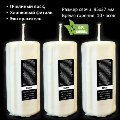 Свеча крест белая / 95х37 мм