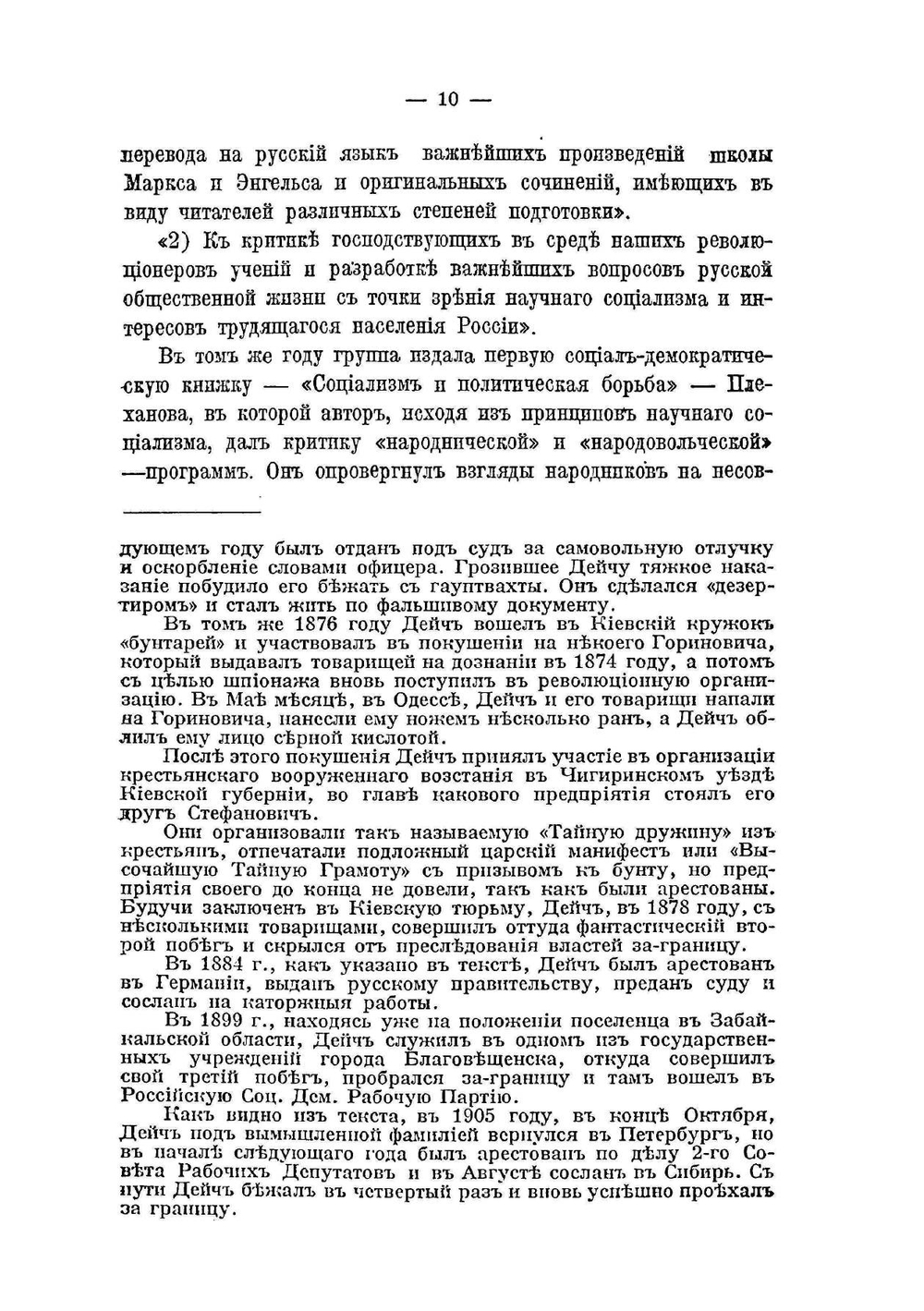 История большевизма в России. От возникновения до захвата власти 1883 - 1903 - 1917 с приложением документов и портретов | А. И. Спиридович