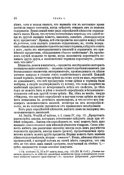 Давид Рикардо и Карл Маркс в их общественно-экономических исследованиях | Н.И. Зибер