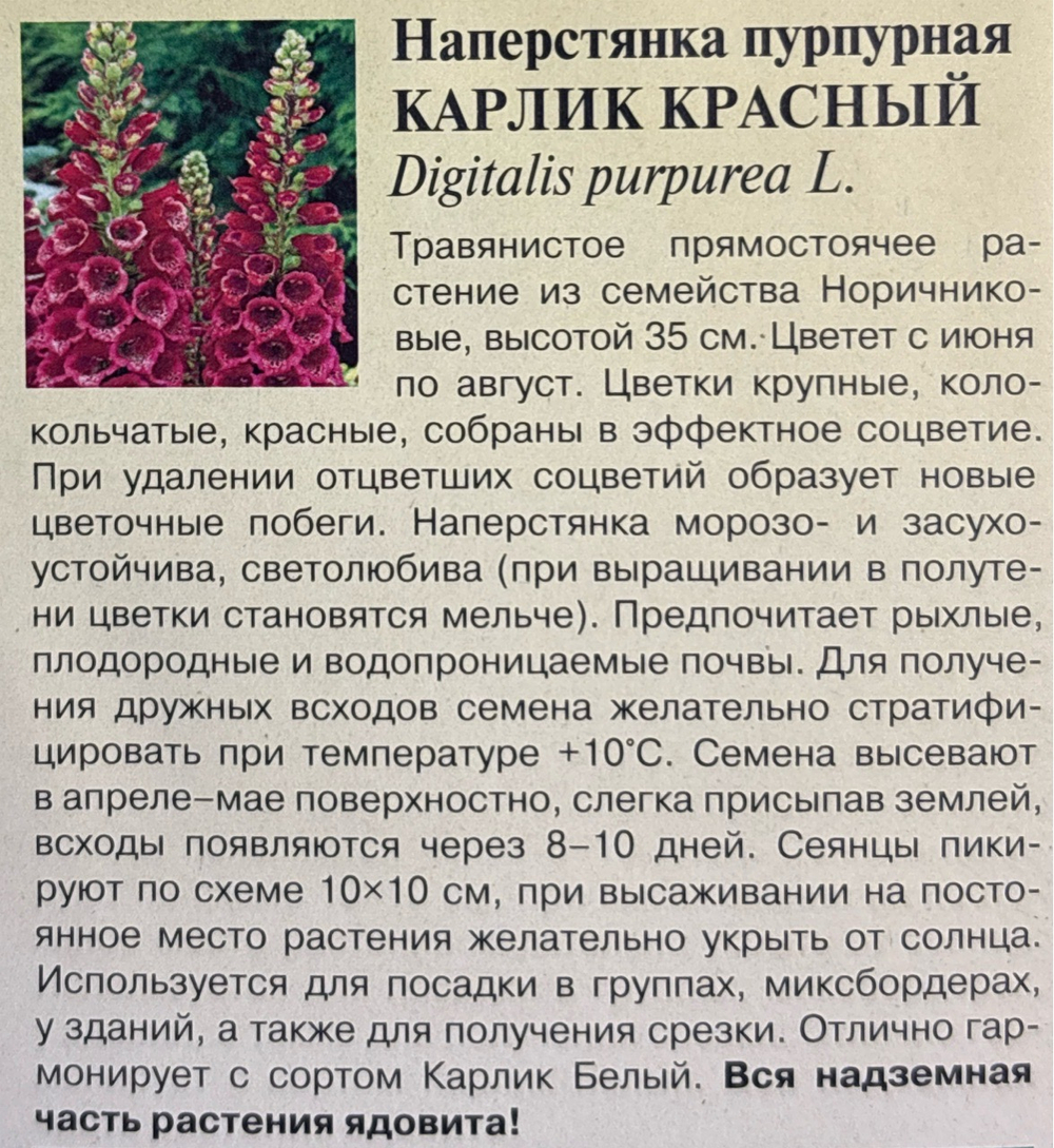 Наперстянка Карлик красный 0,02 г СМЦ-652