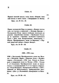 История Преображенского полка | М. Азанчевский