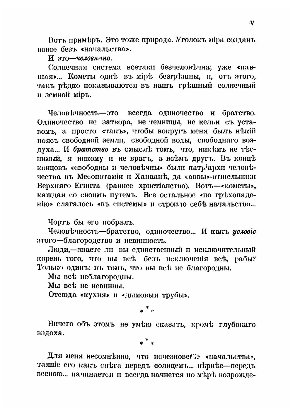 Когда начальство ушло 1905-1906 гг | Розанов Василий Васильевич