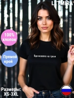 Футболка с надписью Вдохновляю на грехи