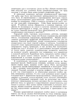 Упадок и гибель Западной Римской империи. И возникновение германских королевств до середины VI века | Р. Гюнтер; А. Р. Корсунский