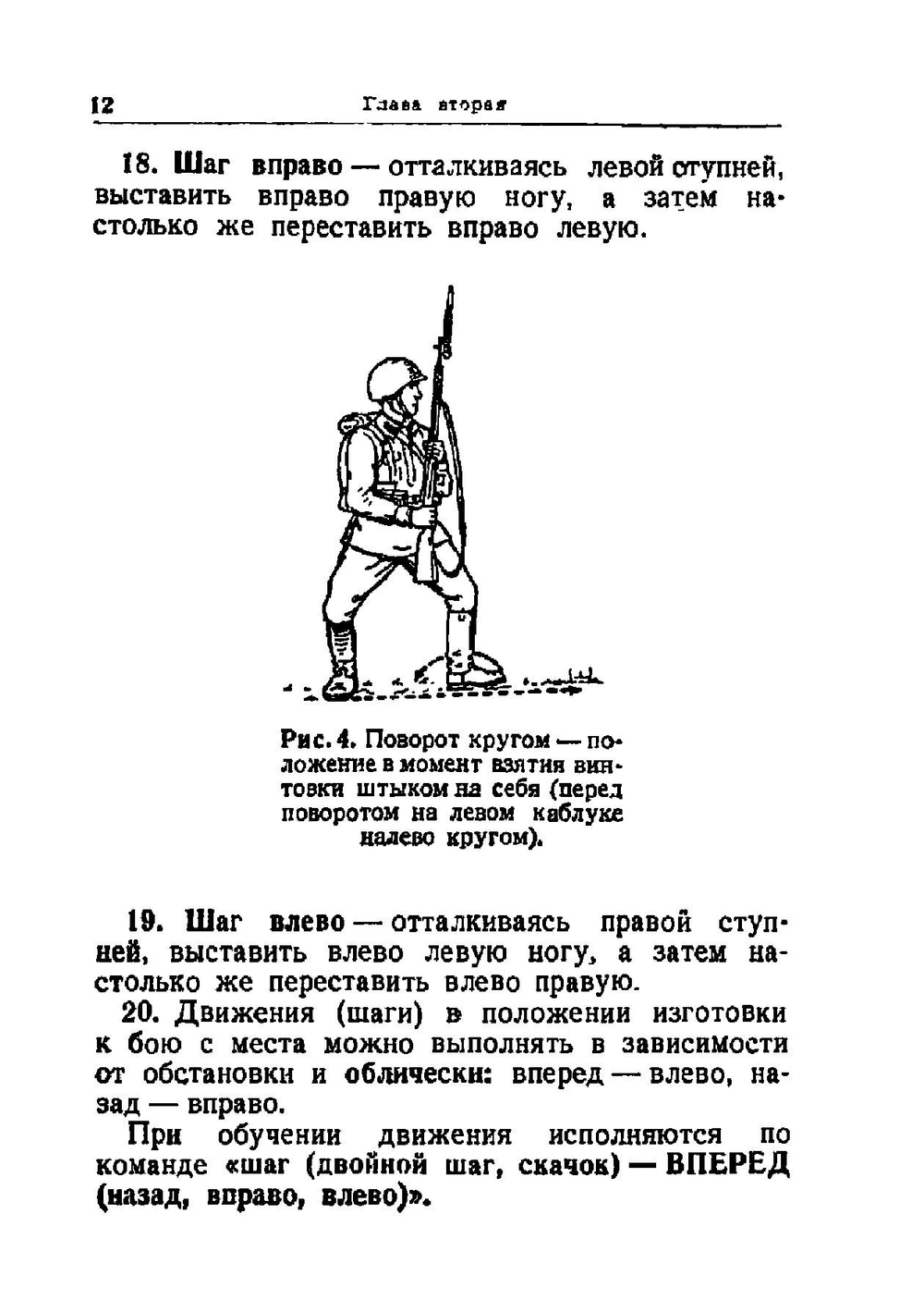Руководство по подготовке к рукопашному бою Красной Армии | Г.А. Калачев