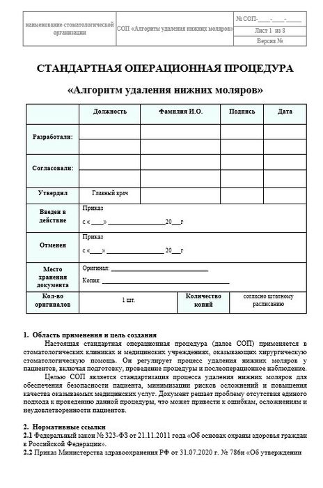 СОП Удаление нижних моляров