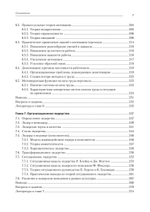 Современный менеджмент: управление организацией. Учебник для вузов