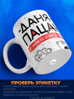 Кружка ТМ Ларец, Данила пацан. Кто его знает - тот в курсе, 330мл, 1шт