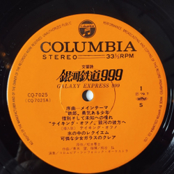 Винтажная виниловая пластинка LP Музыка Из Анимэ Symphonic Poem Galaxy Express 999 (Japan 1979) (Obi)