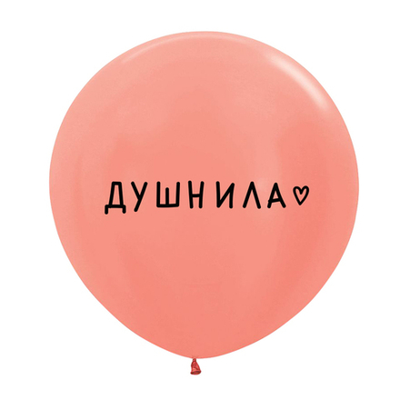 Душнила розовое-золото