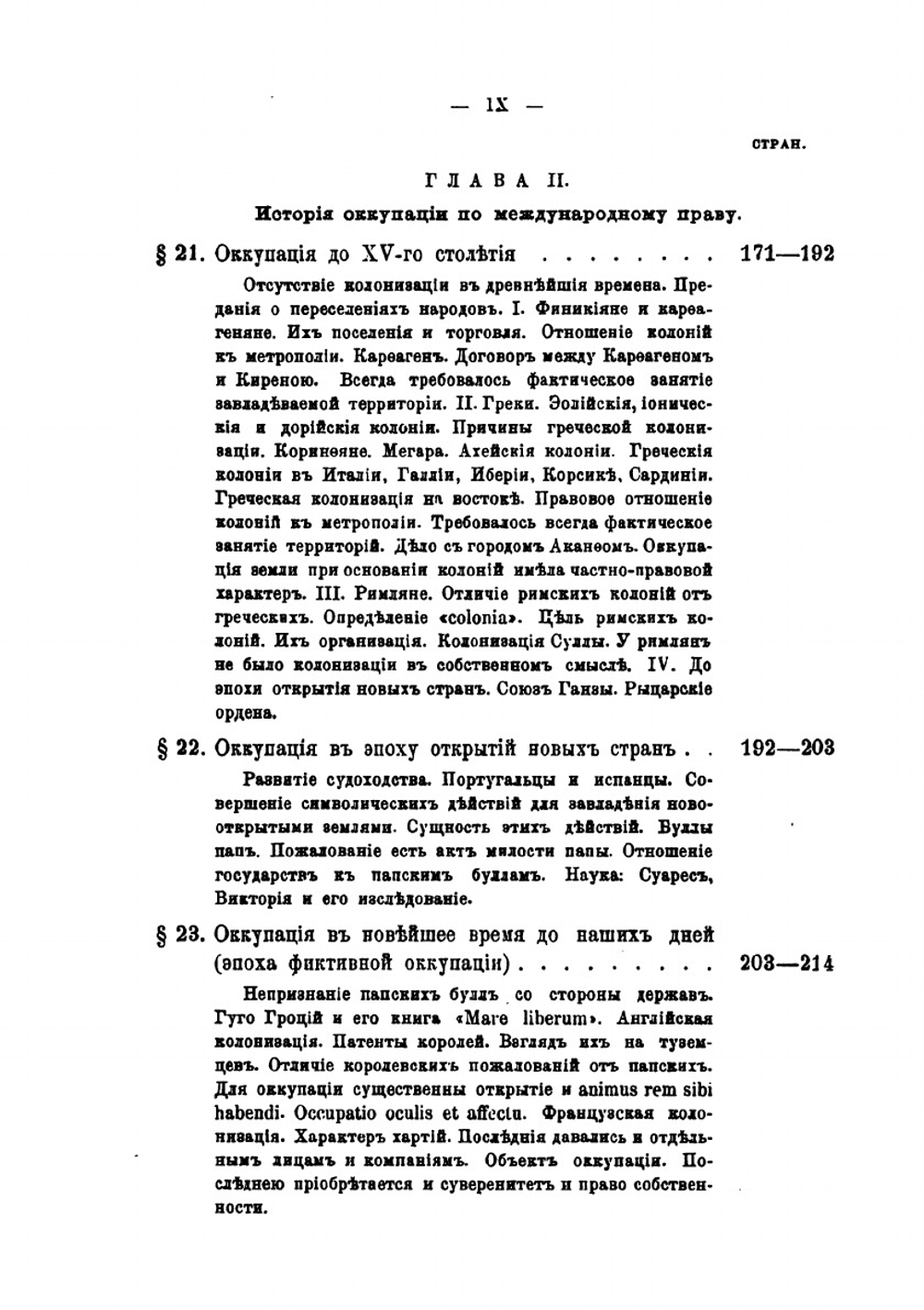 О завладении по началам международного права | Э.К. Симсон