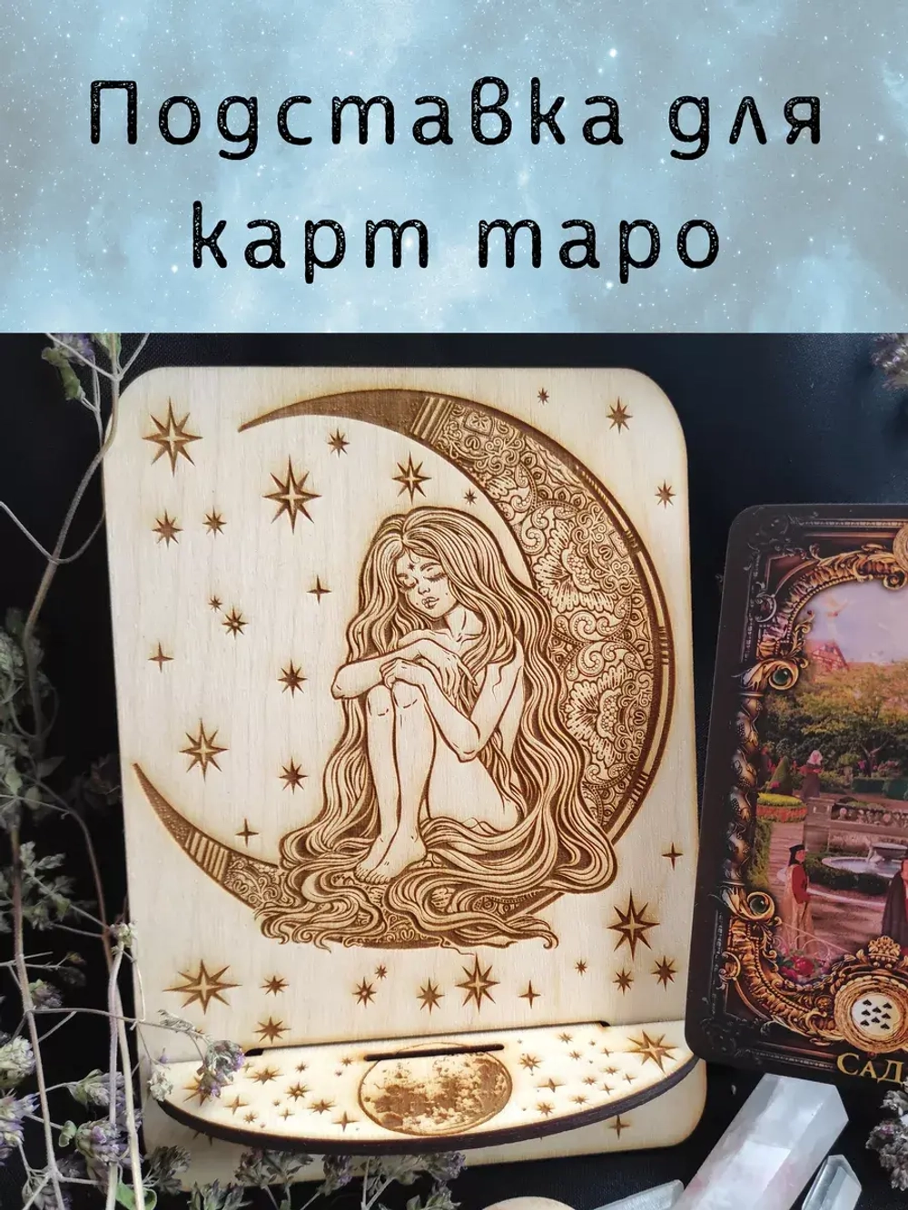 Подставка под карты таро, аксессуар для алтаря Девушка
