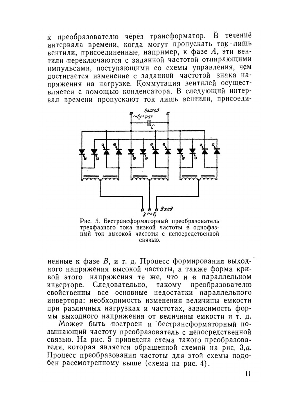 Электроприводы с полупроводниковым управлением. Преобразователи частоты для управления асинхронными двигателями | А.С. Сандлер