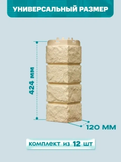 Угол наружный GL Колотый камень Classic Бежевый 0,424/0,392*0,153м (1уп12шт)