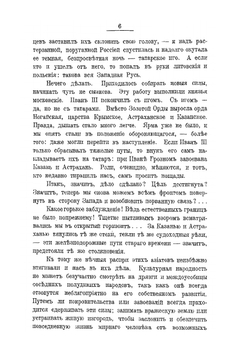 Восток и Запад. в русской истории | Е.Ф. Шмурло