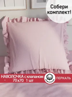 Декоративная наволочка с рюшами, оборками "Соцветие" 70х70 см, 1 шт, без молнии