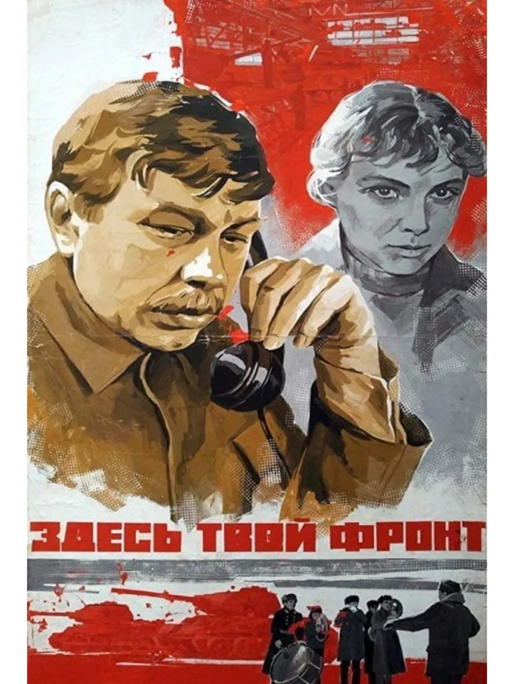 Здесь твой фронт (1983) (DVD-R)