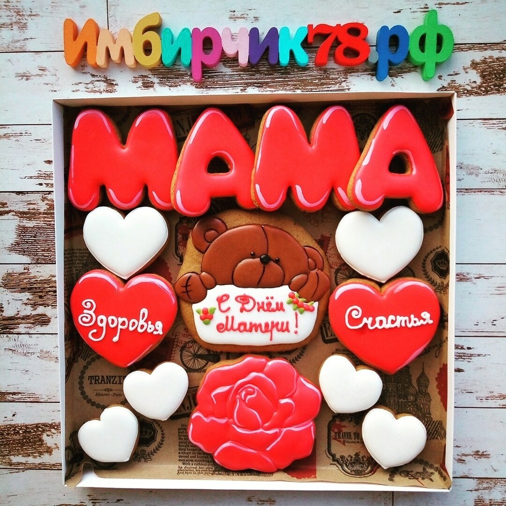 Имбирные пряники Мама