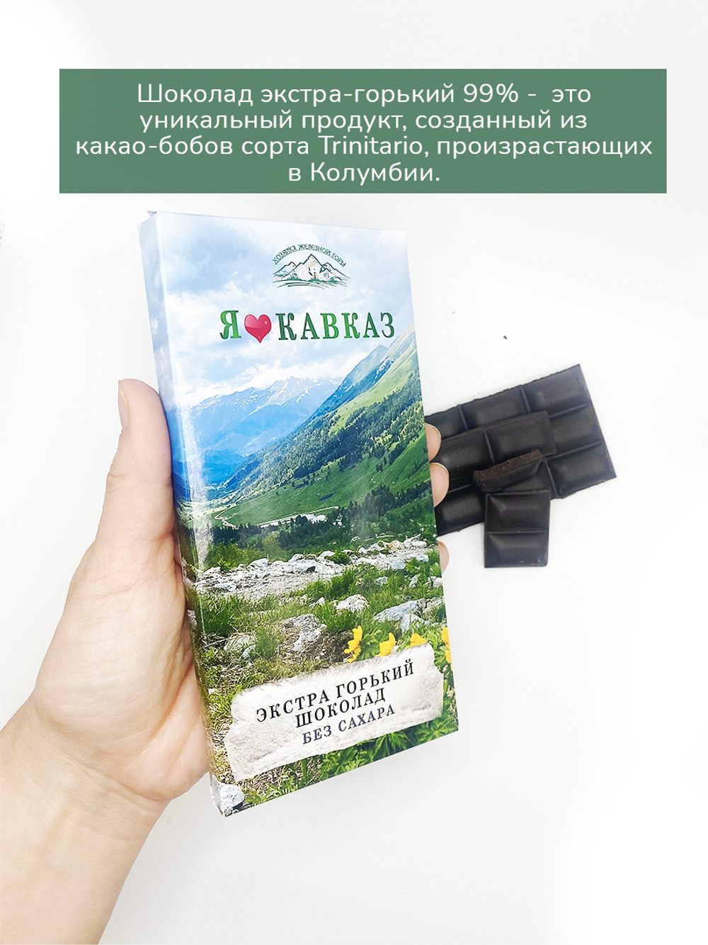 Экстра горький шоколад без сахара 99%