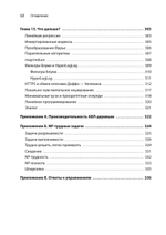 Грокаем алгоритмы. 2-е изд.
