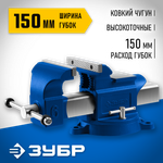 ЗУБР 150 мм, высокоточные слесарные тиски, Профессионал (32703-150)