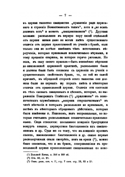 Семейная жизнь в русском расколе. Выпуск 1–2 | И.Ф. Нильский