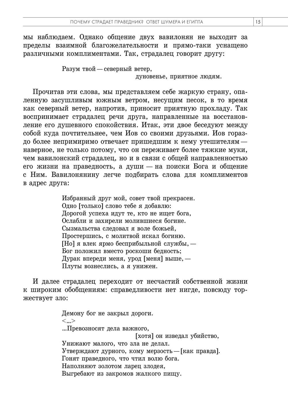 Беседы о Книге Иова