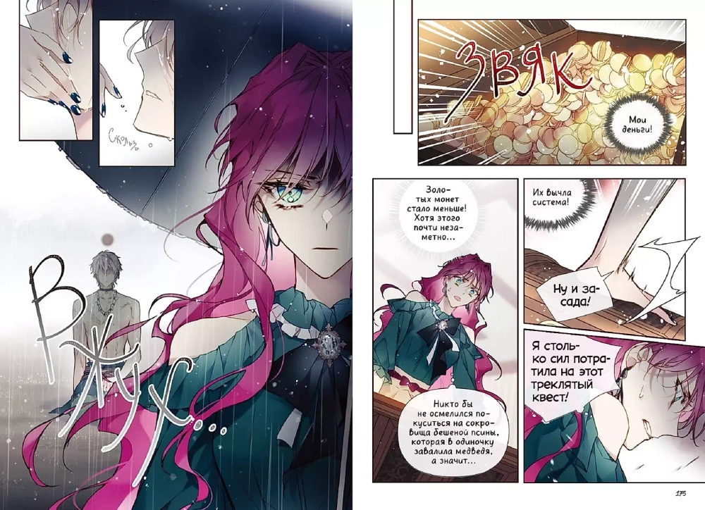 Единственный конец злодейки — Смерть. Том 5