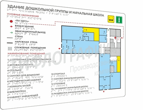 Тактильная мнемосхема ГОСТ 470х610 мм на Композите 4 мм