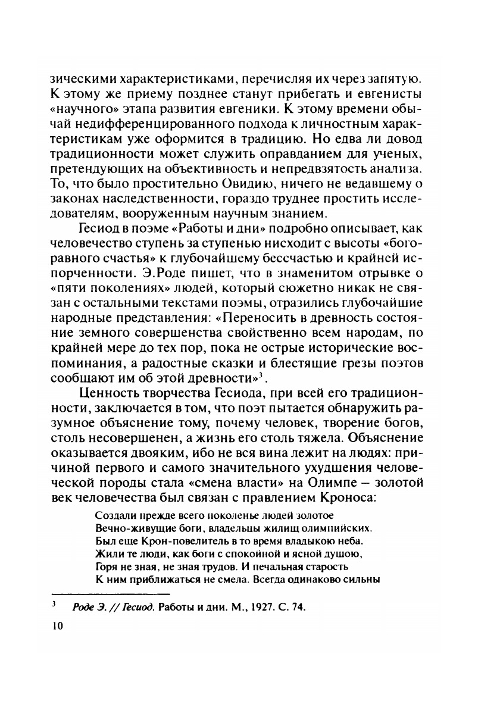 Евгенический проект: «pro» и «contra» | Ю.В. Хен