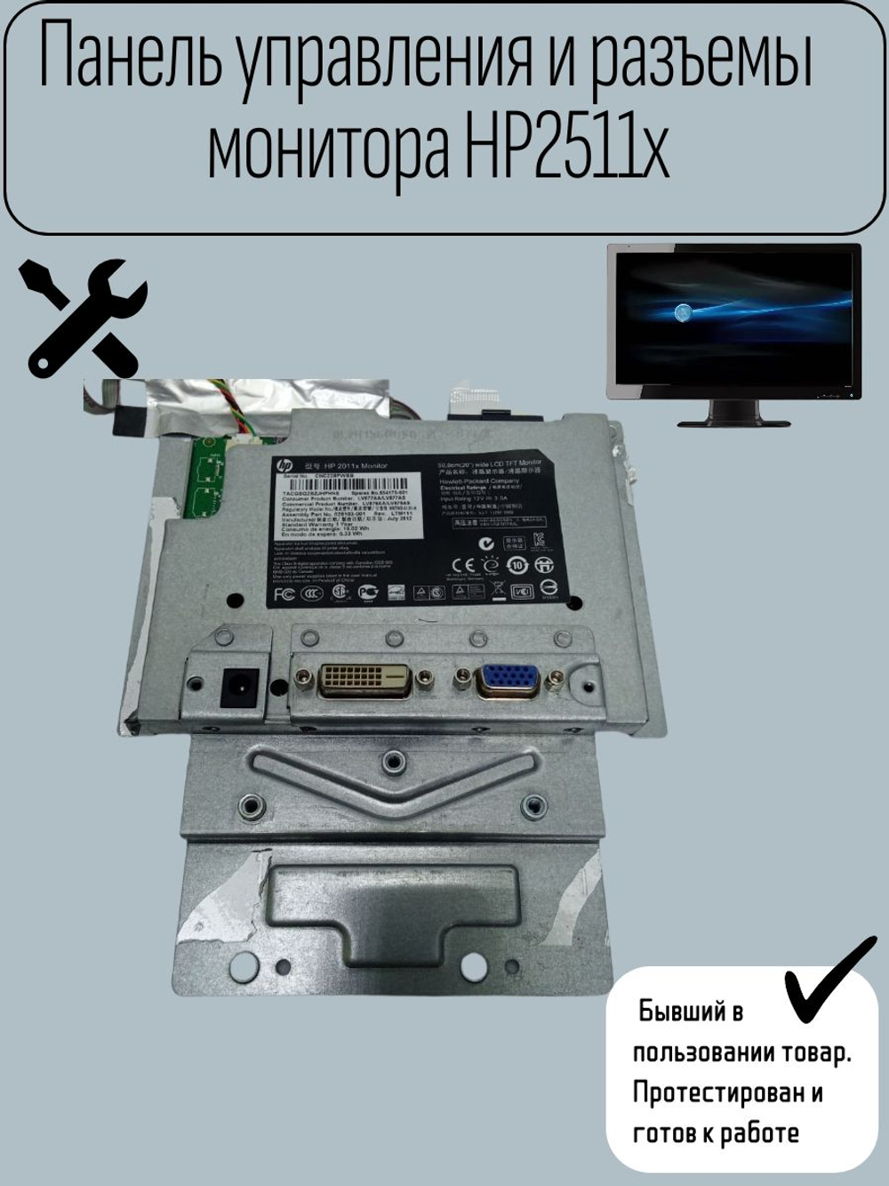 Панель управления и разъемы монитора HP2511x