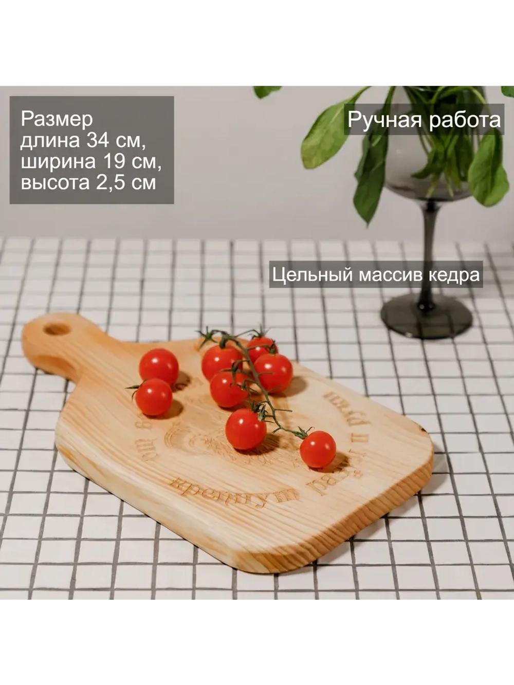 Разделочная доска из Сибирского кедра с гравировкой