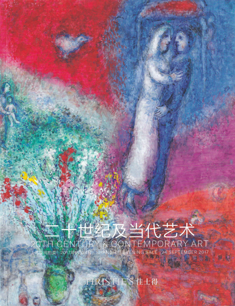 Каталог аукциона Christie's, Шанхай, Искусство ХХ века от 24 сентября 2017 года