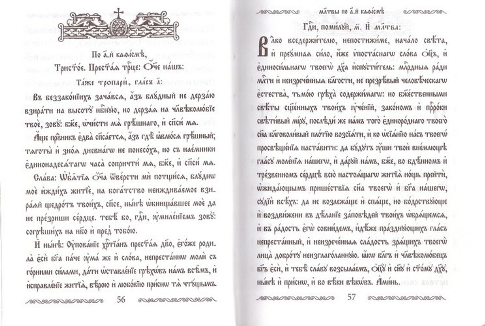 Псалтирь учебная (с параллельным переводом на русский язык с кратким толкованием псалмов)