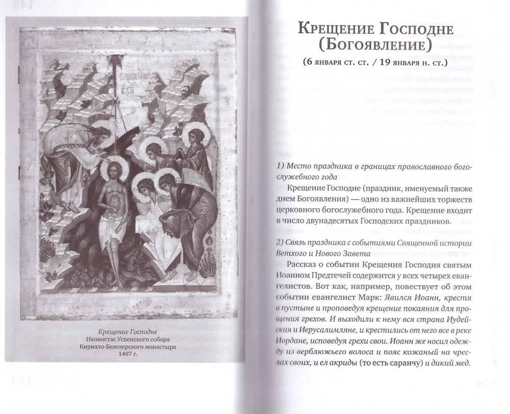 Православные церковные праздники. Петр Малков