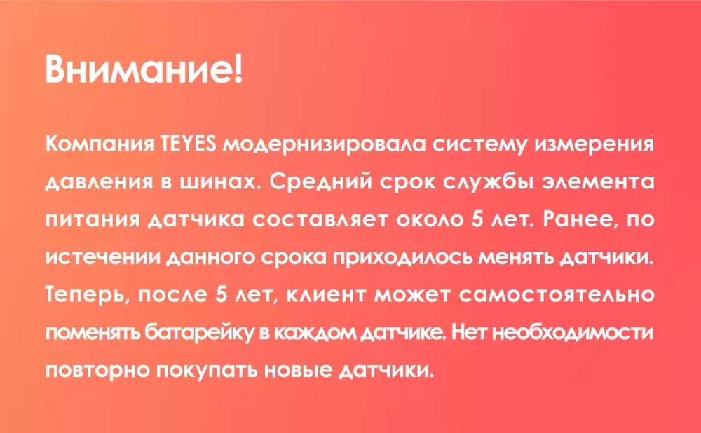 Система контроля давления в шинах - Teyes TPMS с внутренними датчиками