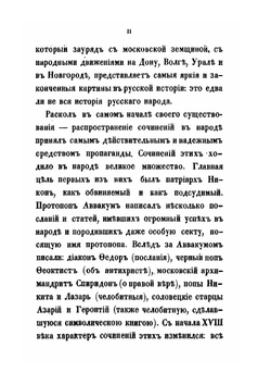 Рассказы из истории старообрядства | С. Максимов