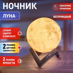 Ночник - светильник светодиодный ЭРА NLED-491-1W-W Луна аккумуляторный белый
