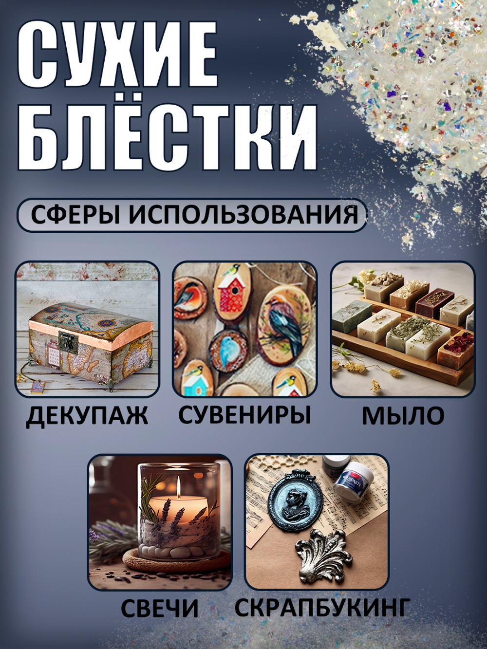 Сухие блестки декоративные «Ледяной дождь»