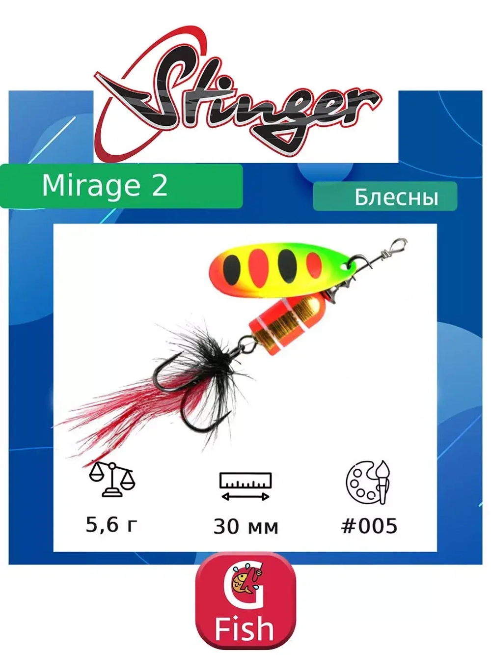 Блесна для рыбалки вертушка Mirage #4 10,4гр #001