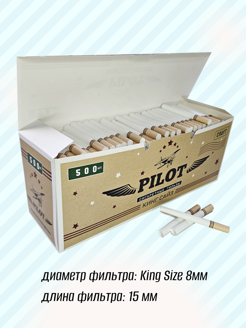Гильзы для сигарет "PILOT" KS Craft 8.1/15мм 500шт