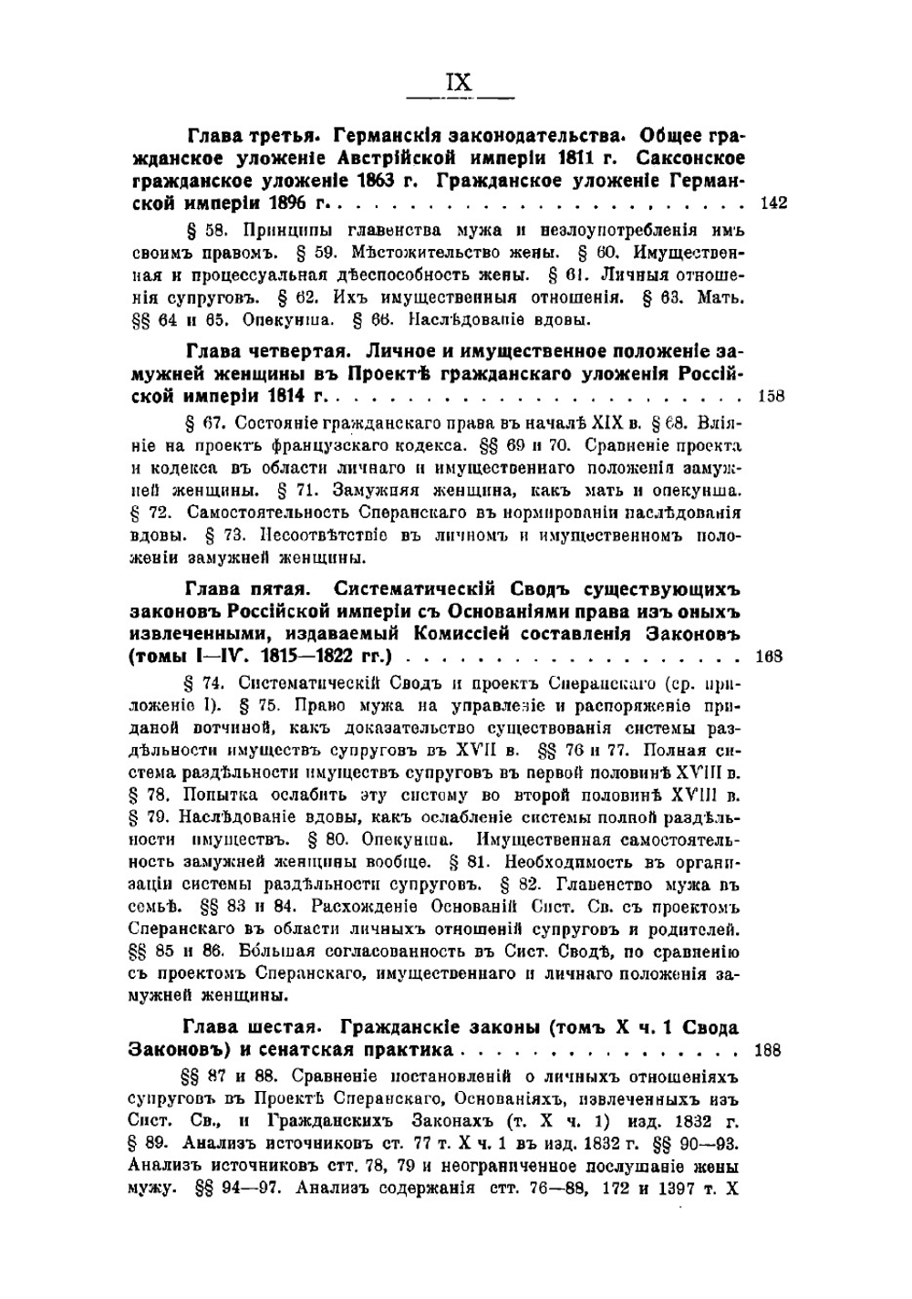 Личное и имущественное положение замужней женщины в гражданском праве | Синайский Василий Иванович