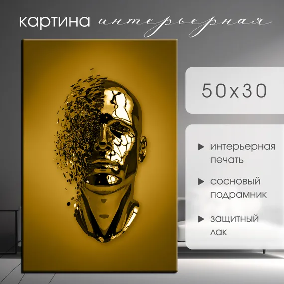 Постер "Металлическое лицо"