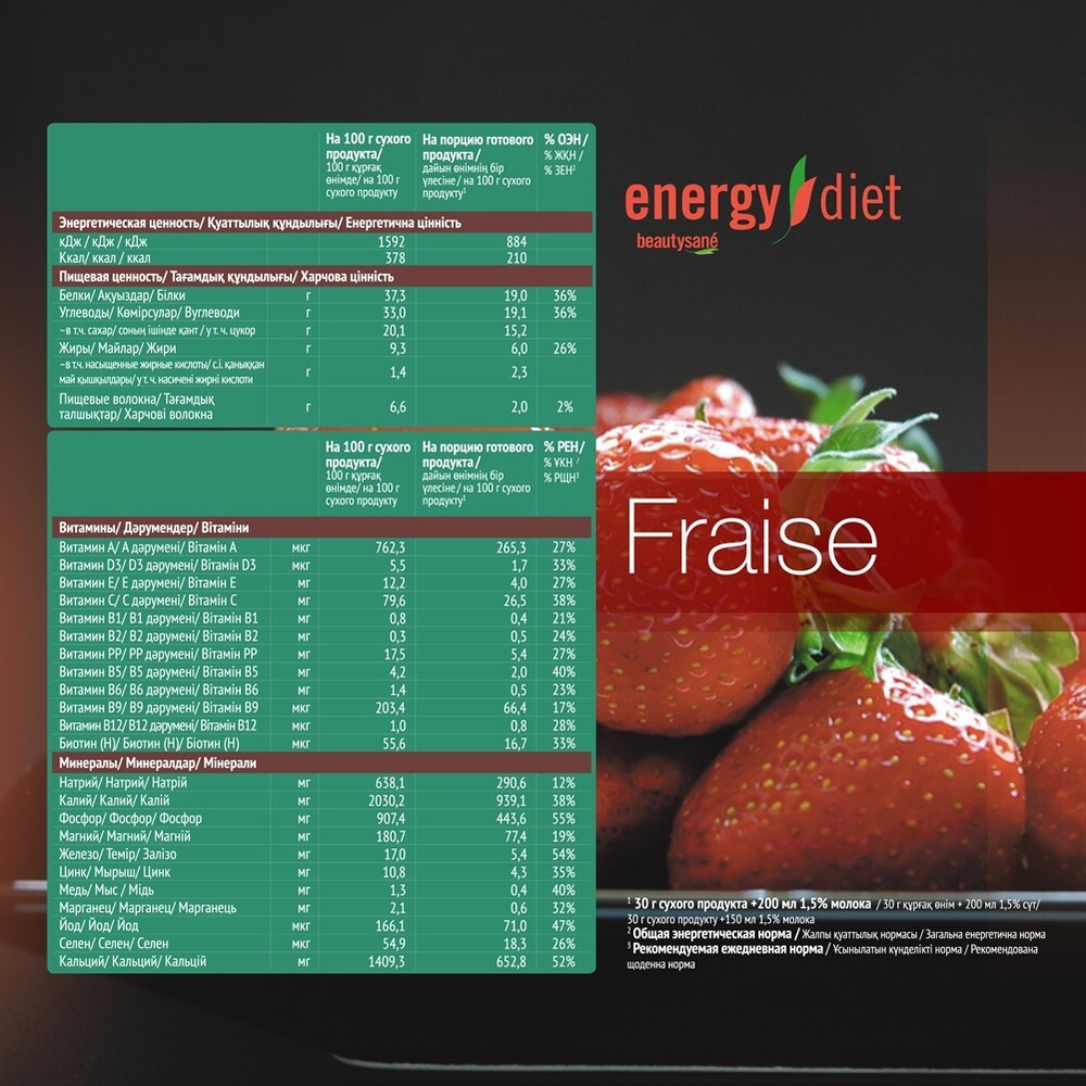 Energy Diet HD Коктейль «Клубника» функциональное питание 15 порций