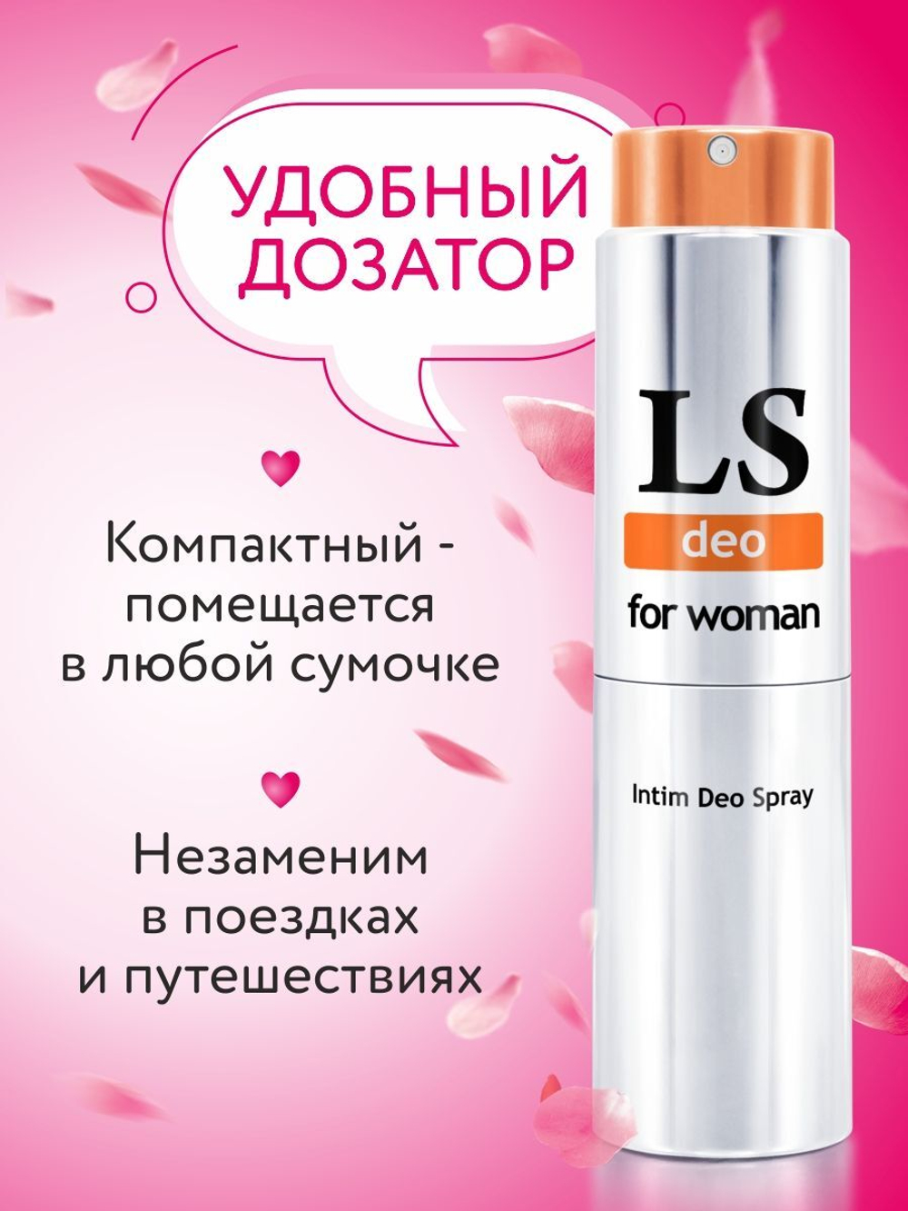 Интим-дезодорант для женщин Lovespray DEO - 18 мл.