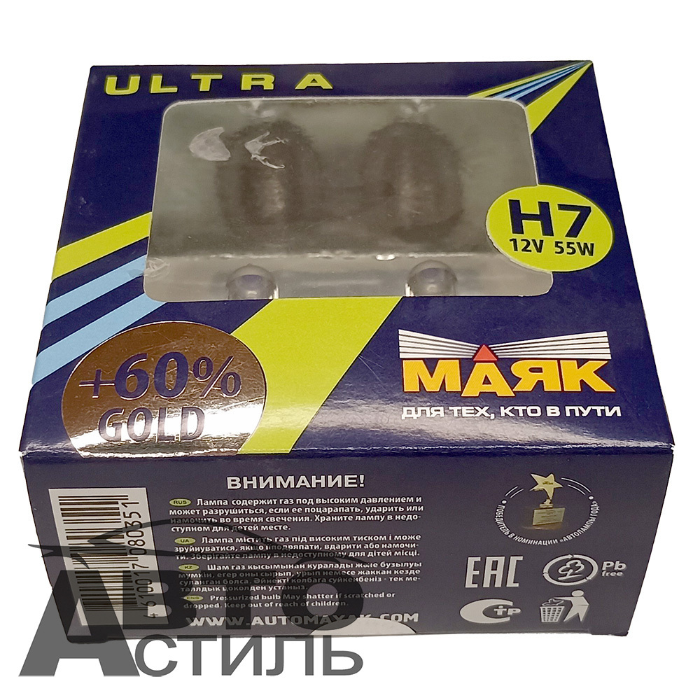 Автолампа H7 12V 55W Маяк    + 60% Gold  82720G+60  (к-т)