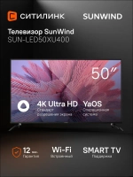 Телевизор LED 50" SUN-LED50XU400 Smart Яндекс.ТВ черный