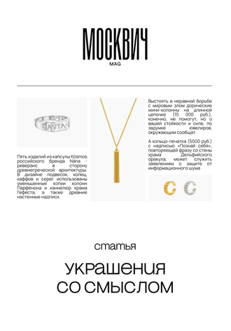 Статья в журнале «Москвич MAG»