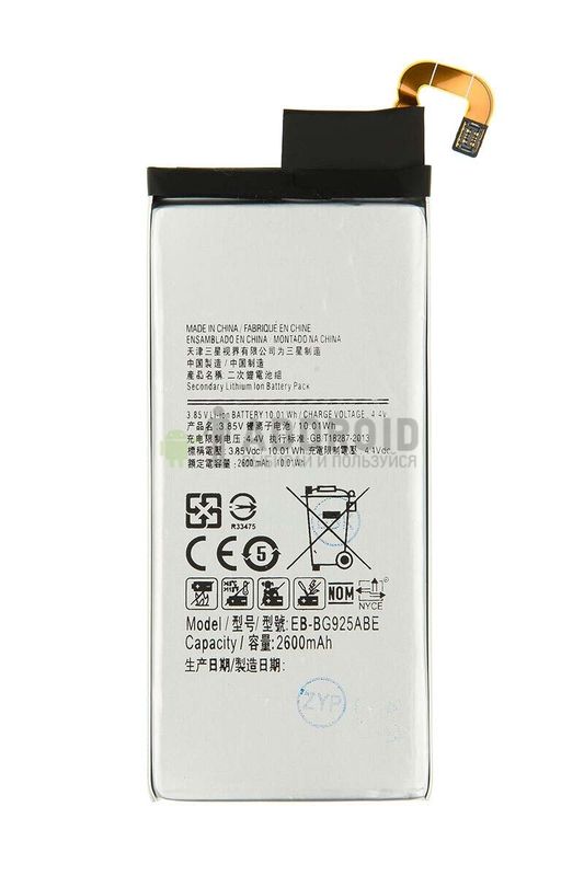 Аккумулятор для Samsung Galaxy S6 Edge (G925F) (EB-BG925ABE) (Premium)